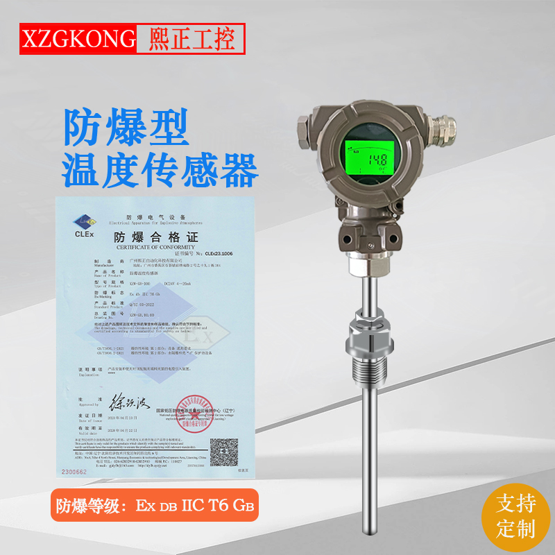 XZW-330一體化智能溫度變送器